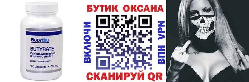 Бутират BDO  Челябинск 